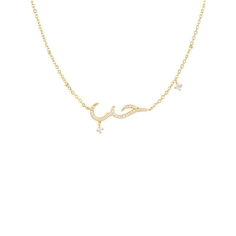 Arabic Love Necklace, love necklace arabic, necklace in arabic, nreklaces in arabic, valentines gifts for her, hub necklace love arabic, layering gold necklaces, demi fine jewellery, dainty gold necklaces, uk jewellery, jewelry uk